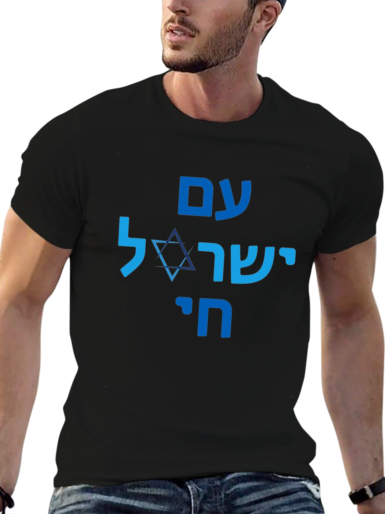 Am Yisrael Chai T-Shirt